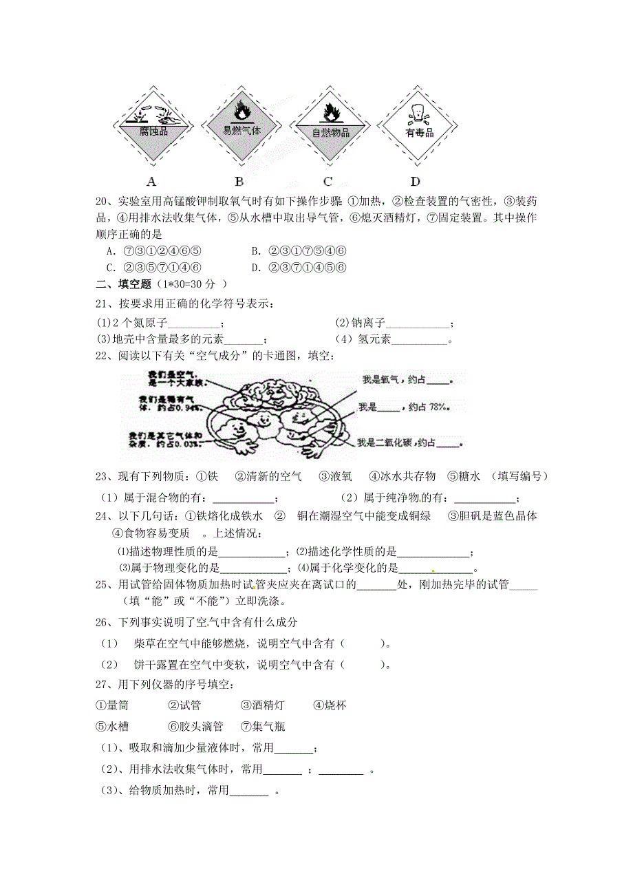 陕西省宁陕县九年级化学第一次月考试题无答案新人教版_第3页