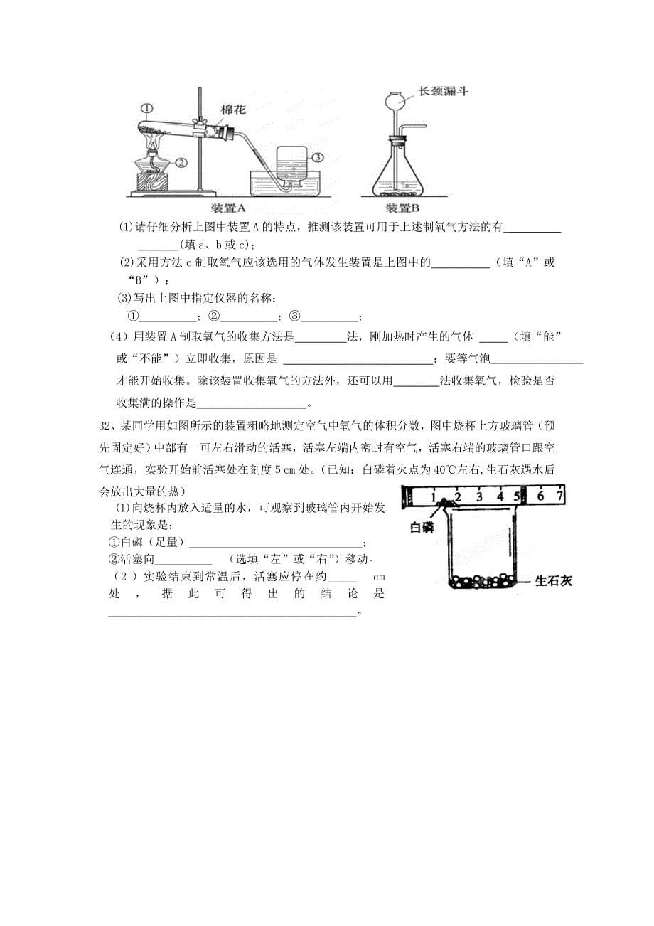 陕西省宁陕县九年级化学第一次月考试题无答案新人教版_第5页