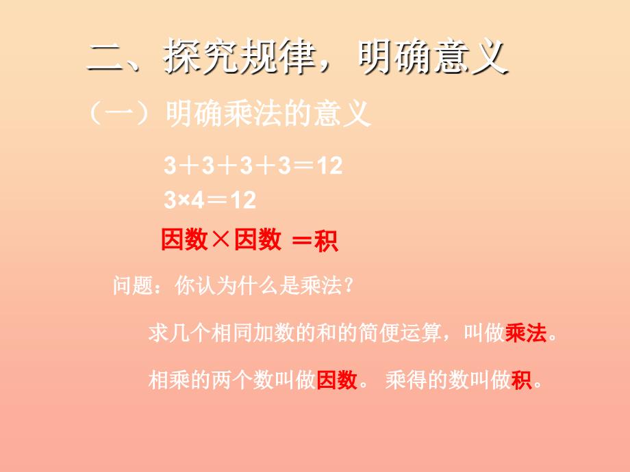 四年级数学下册 第1单元《四则运算》乘、除法的意义和各部分间的关系课件1 新人教版.ppt_第4页