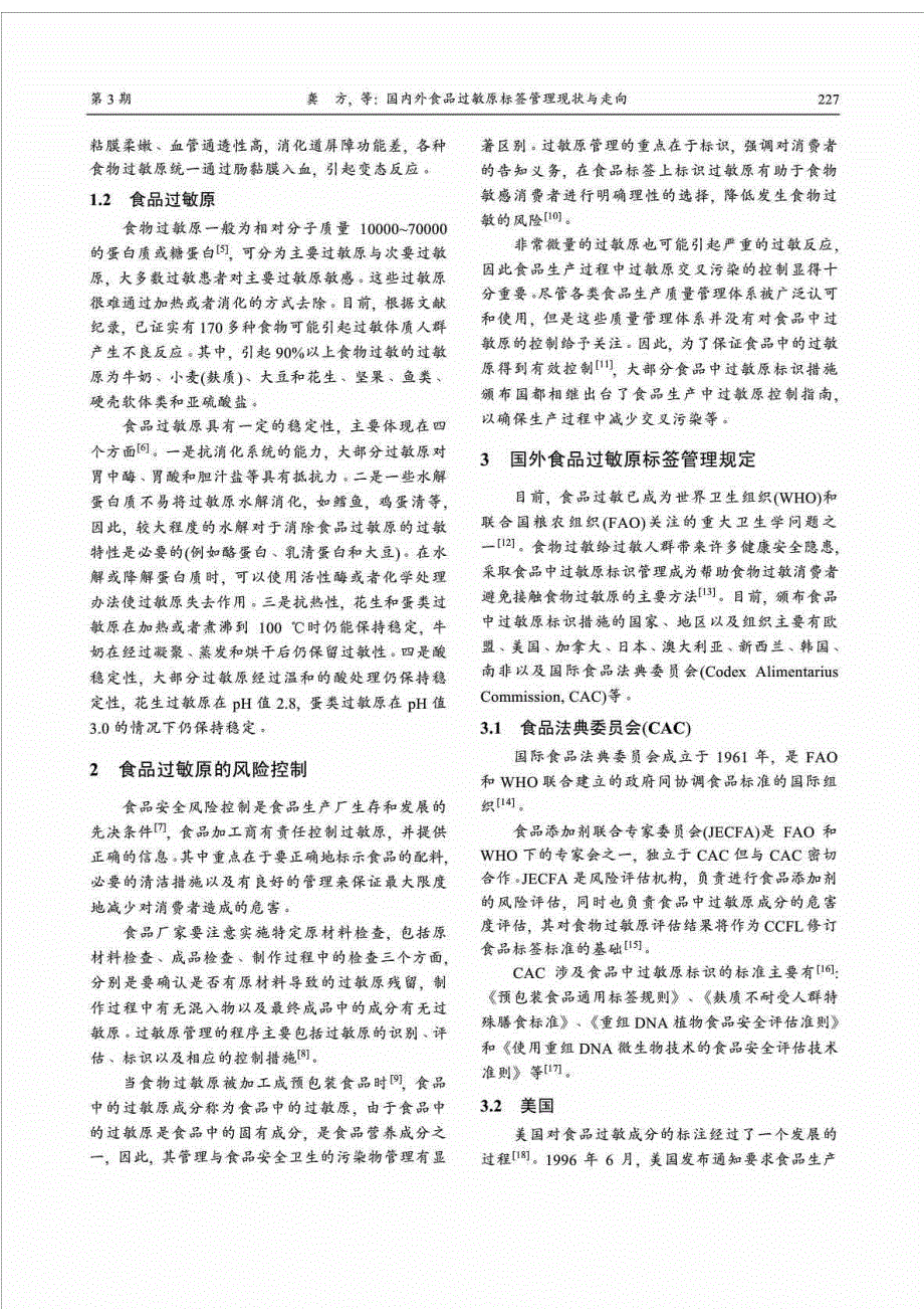 国内外食品过敏原标签管理现状与趋势_第3页