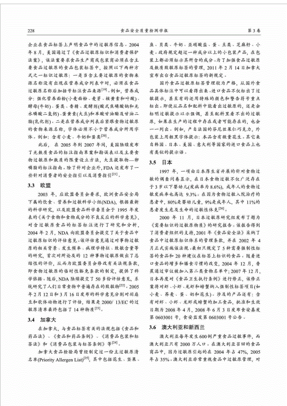 国内外食品过敏原标签管理现状与趋势_第4页