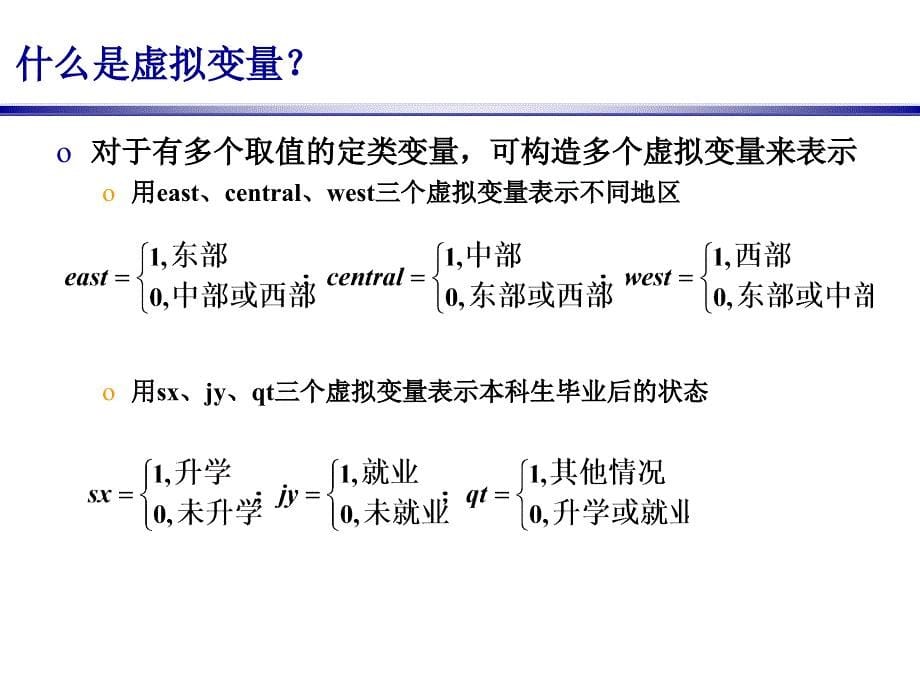 包含虚拟变量的回归分析_第5页