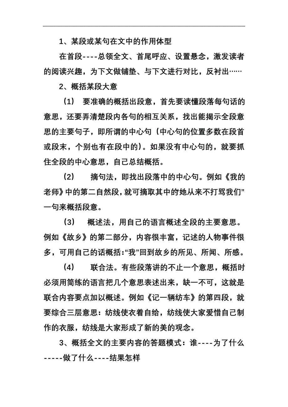 小学语文阅读理解答题技巧和文言文阅读解题有四部.doc_第2页