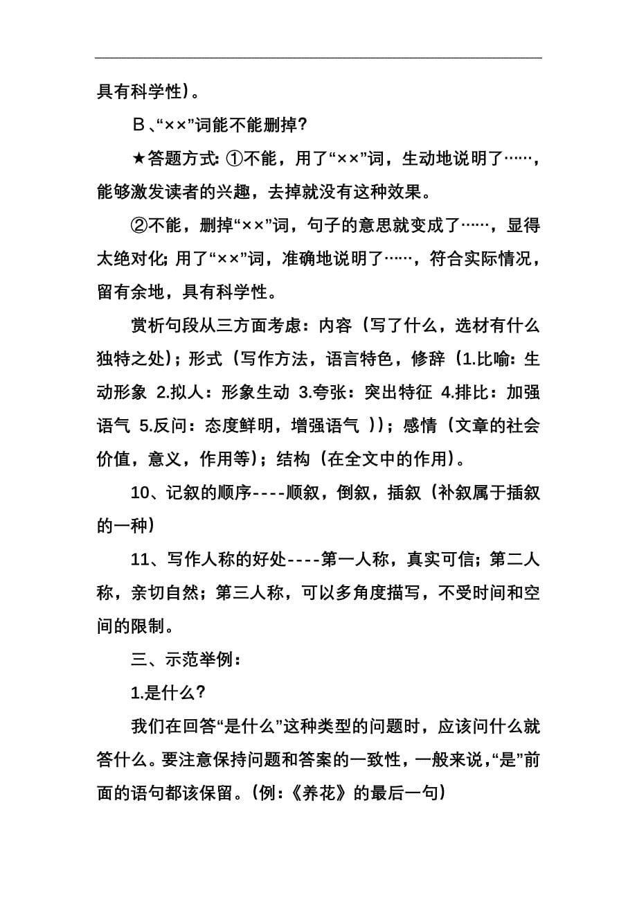 小学语文阅读理解答题技巧和文言文阅读解题有四部.doc_第5页