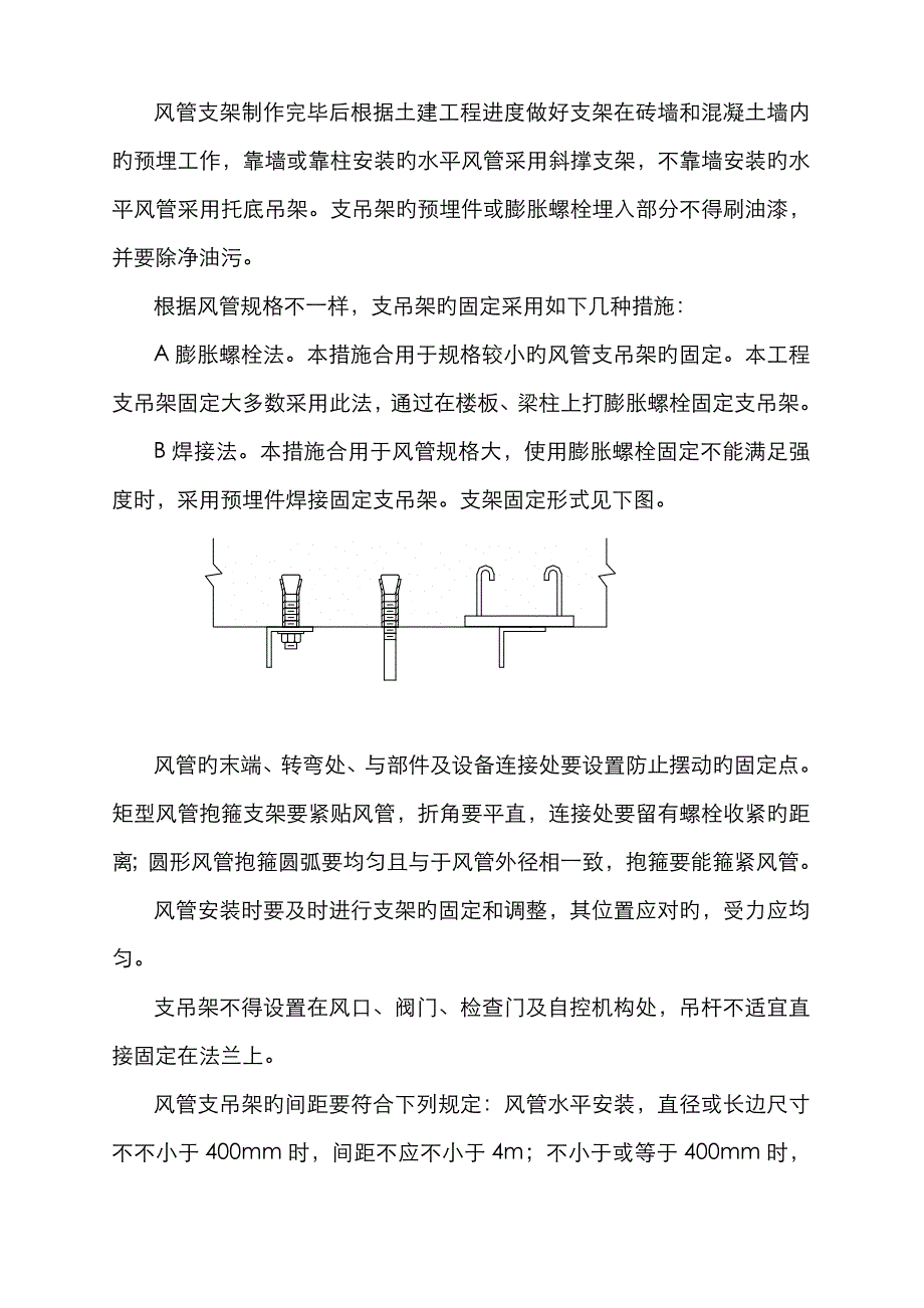 副楼通风空调专项施工方案_第4页