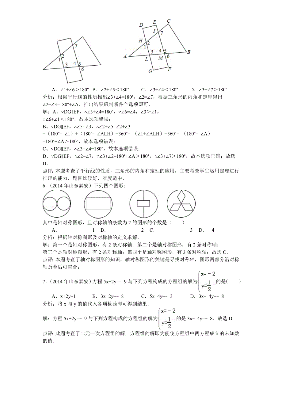 2014年山东省泰安市中考数学试题_第2页