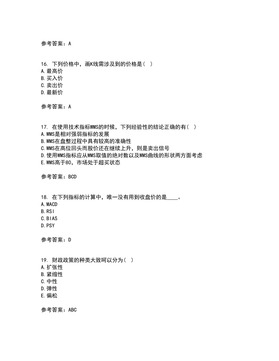 地大21秋《证券投资学》在线作业三满分答案68_第4页