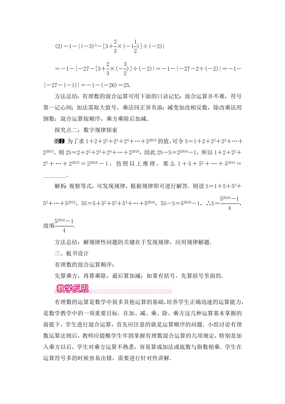 1.5.1-第2课时-有理数的混合运算1.doc_第2页