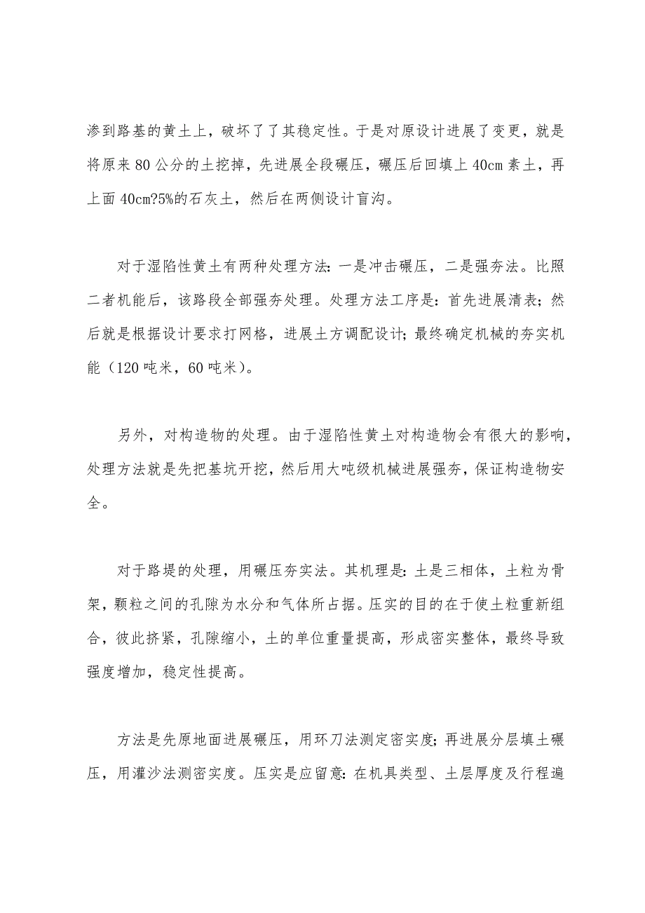 道路实习报告.docx_第3页