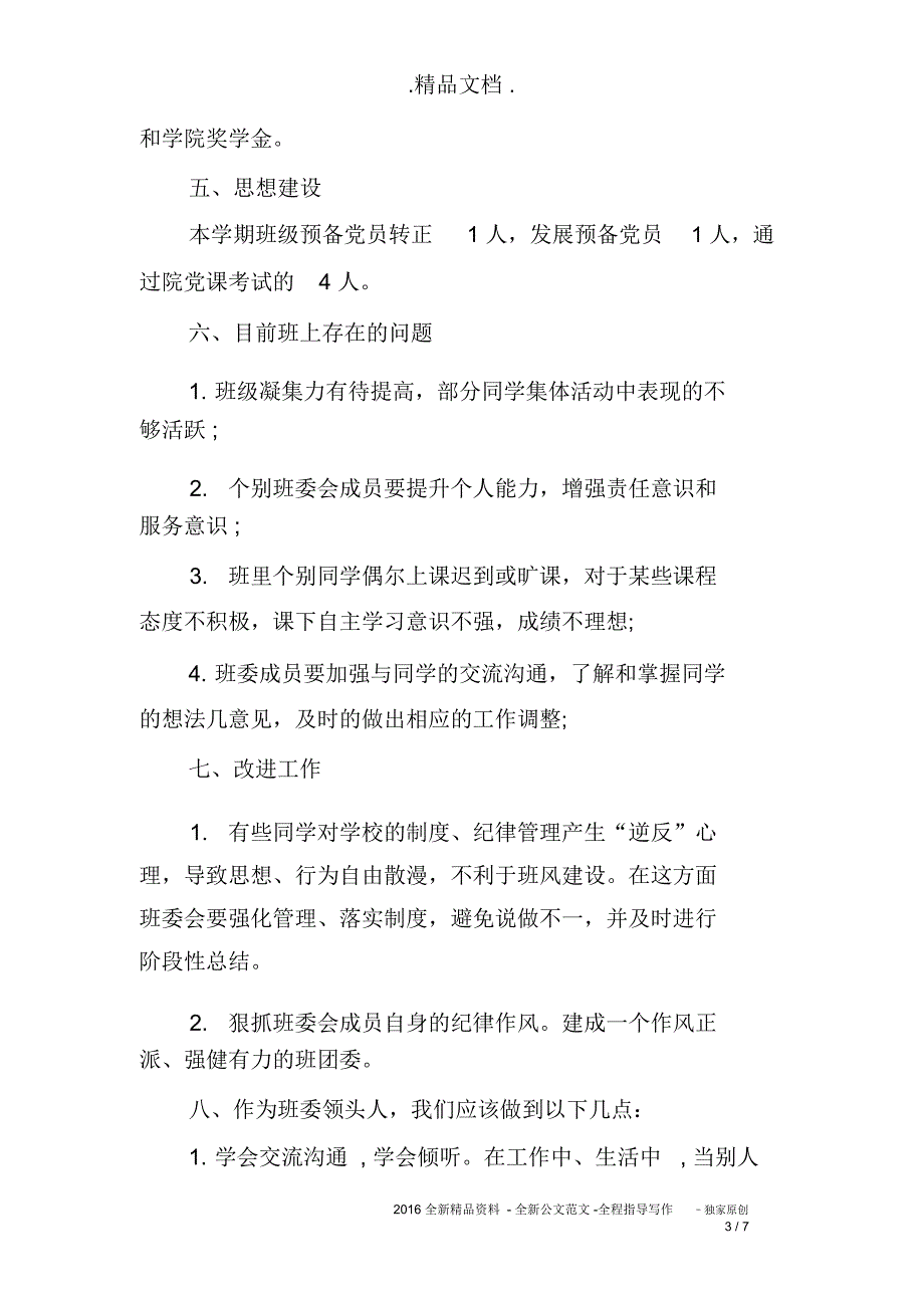 2020年班长大三学习总结范文_第3页