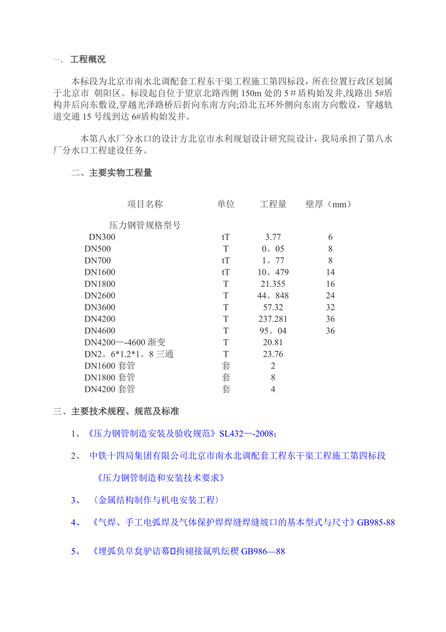 压力钢管制作和安装的施工方案_第3页