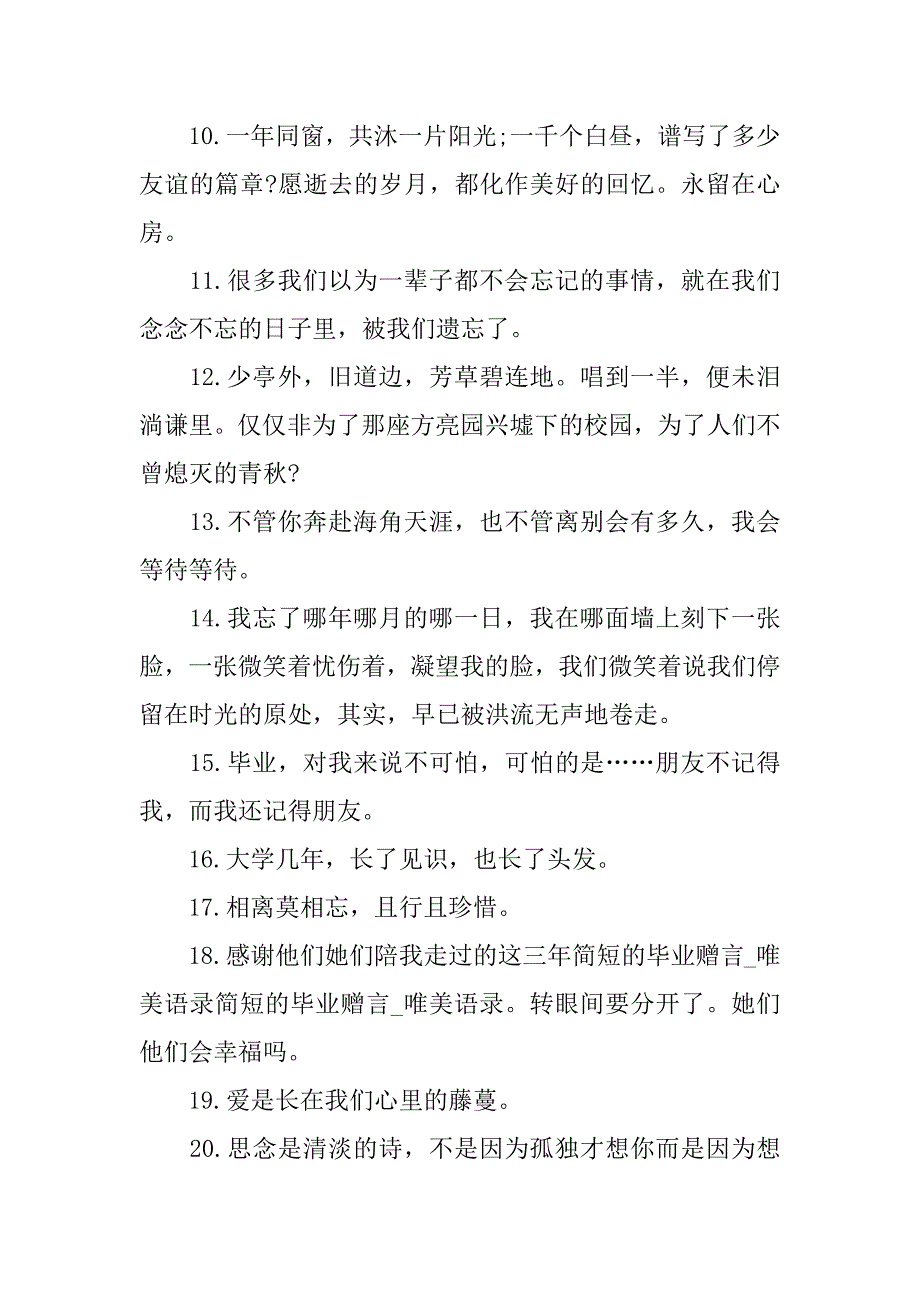 2024年伤感毕业赠言_第4页