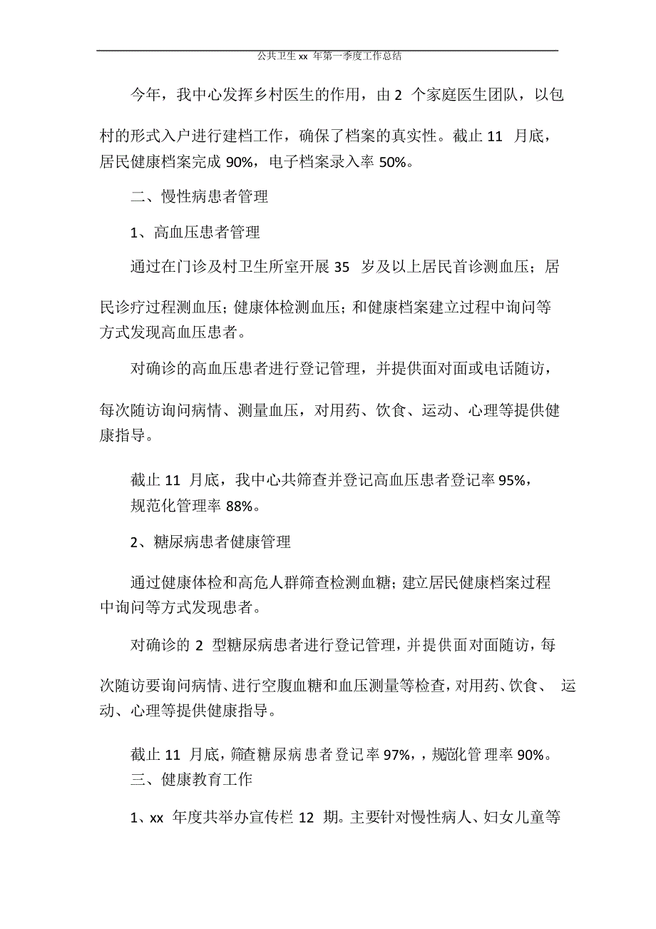 公共卫生2020年第一季度工作总结_第4页