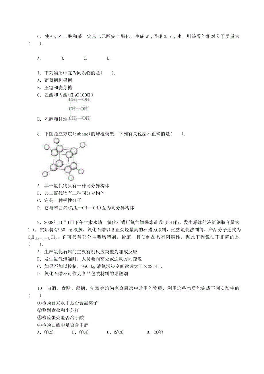 高中化学-综合质量检测有机化合物_第2页