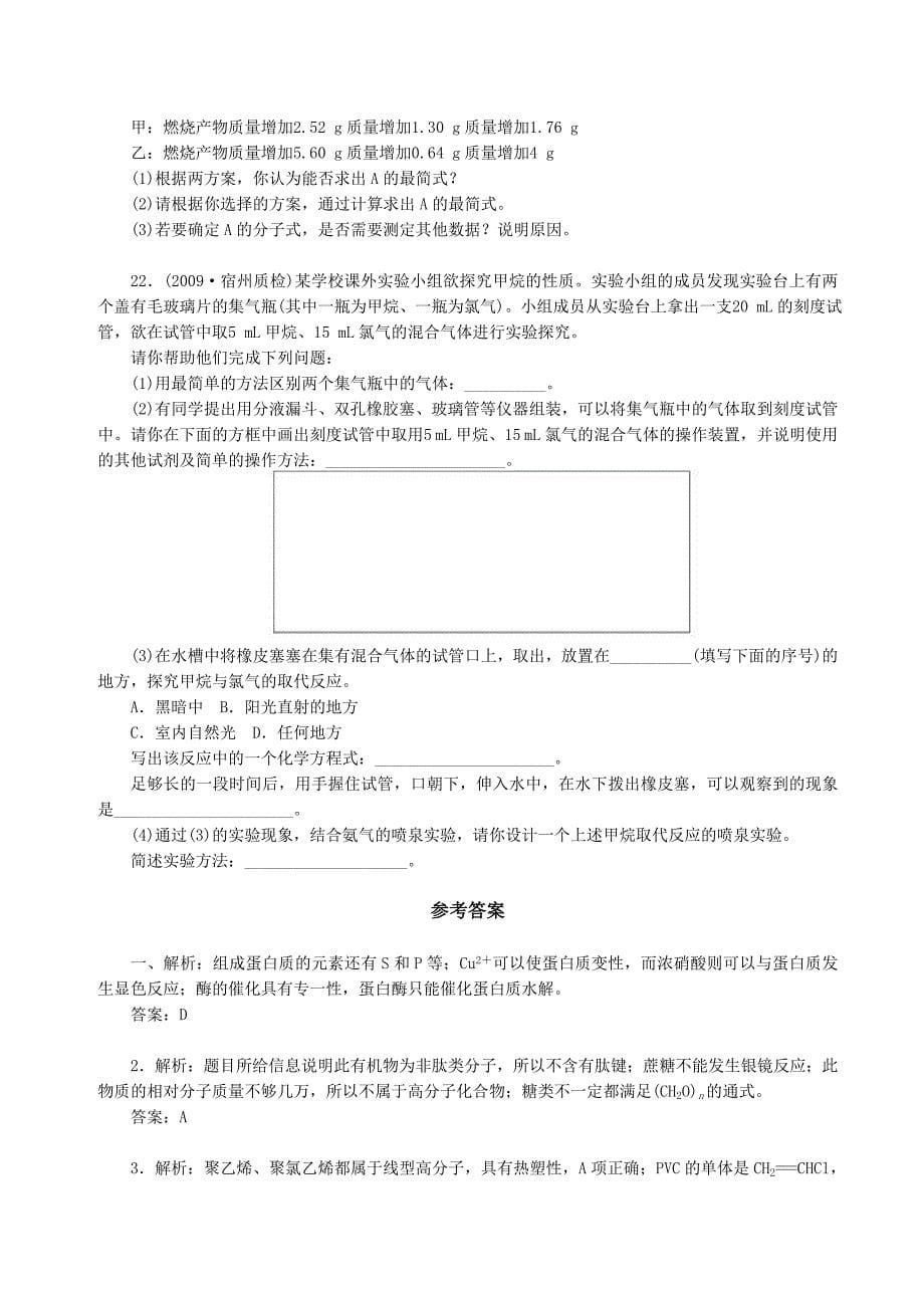 高中化学-综合质量检测有机化合物_第5页