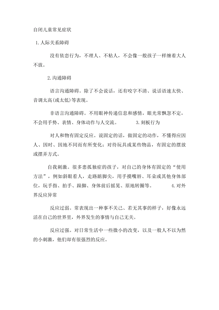 智力障碍儿童有什么心理特点_第3页