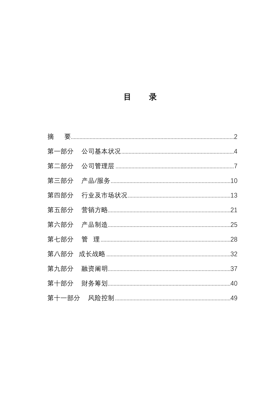 安康市医药集团商业综合计划书_第3页