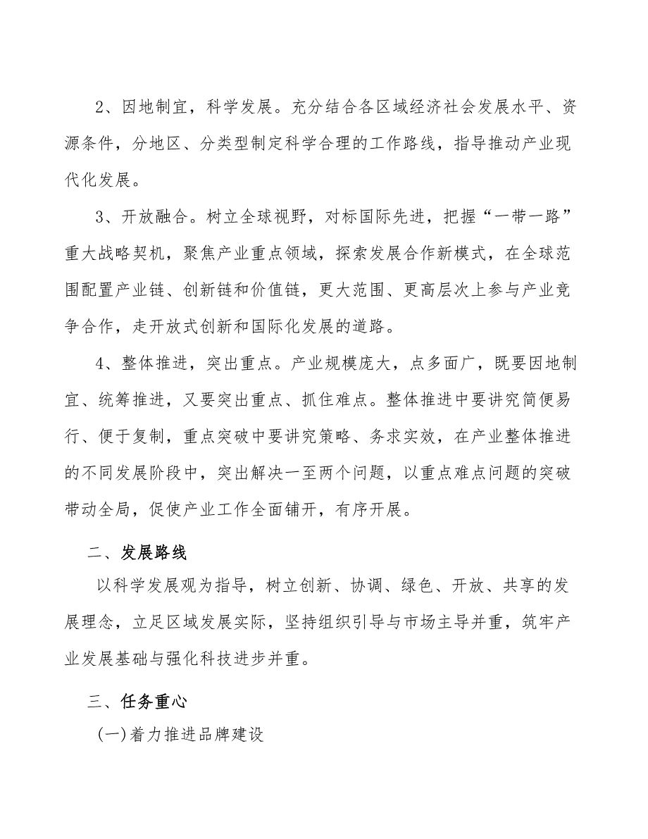 xx区建筑陶瓷地板砖行业发展规划（十四五）_第2页