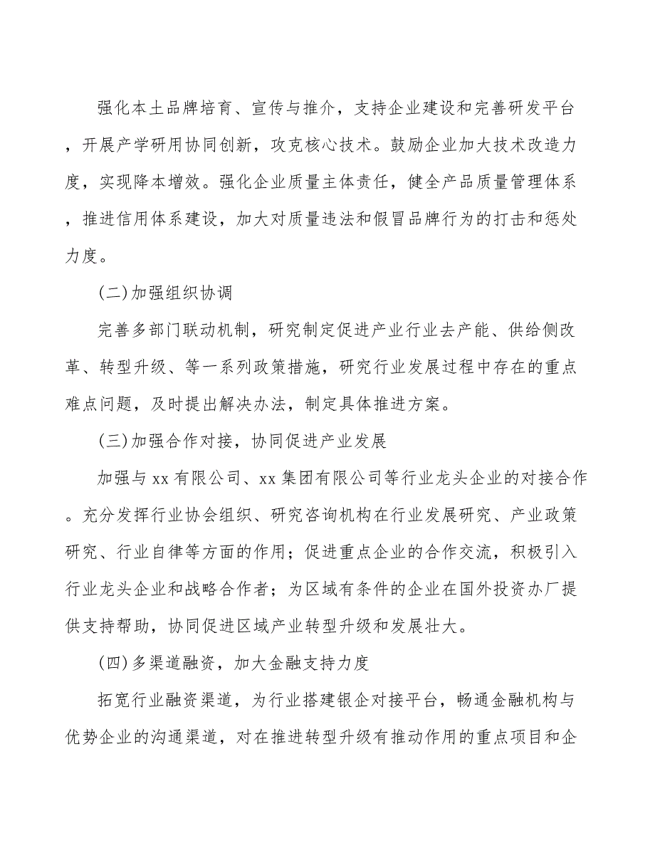 xx区建筑陶瓷地板砖行业发展规划（十四五）_第3页