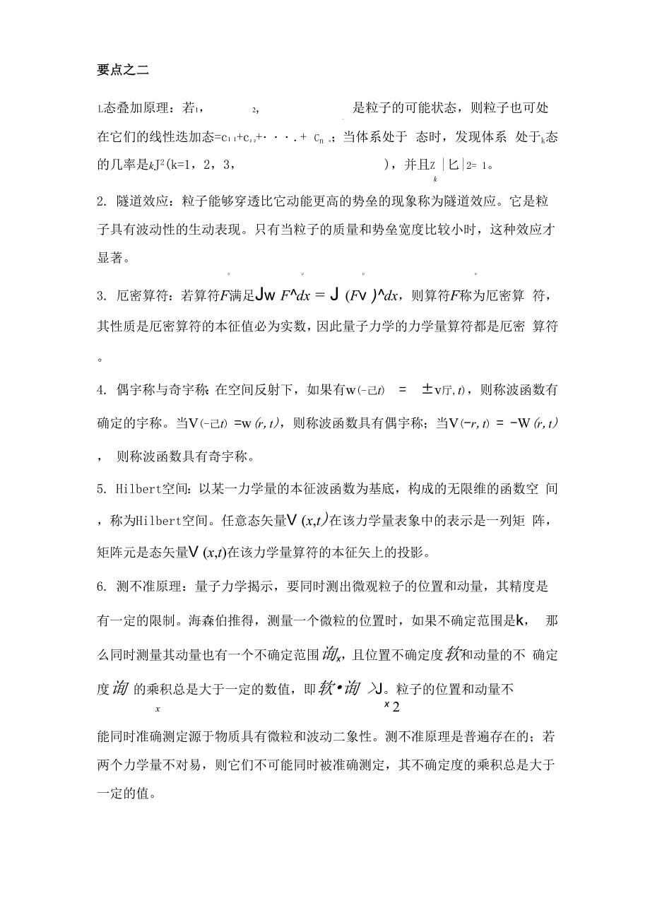 量子力学复习提纲_第5页