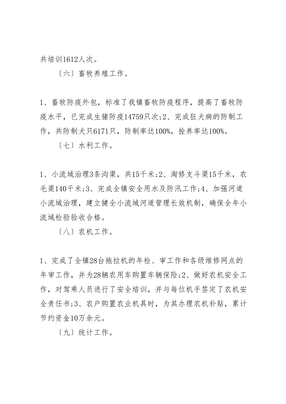 2023年农业经济发展办公室工作汇报总结.doc_第3页