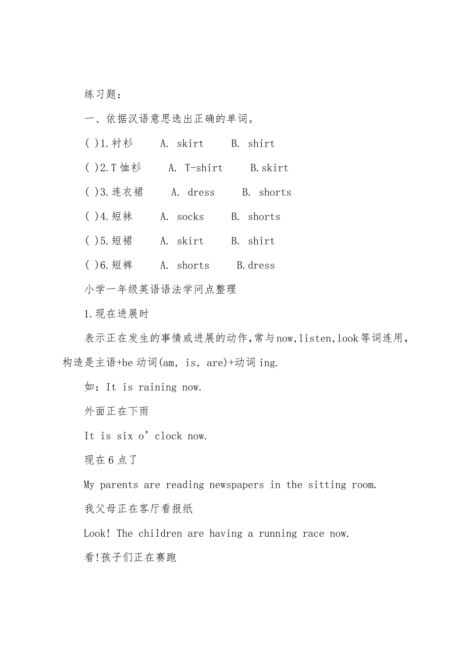 鲁教版一年级英语知识点总结.docx_第2页