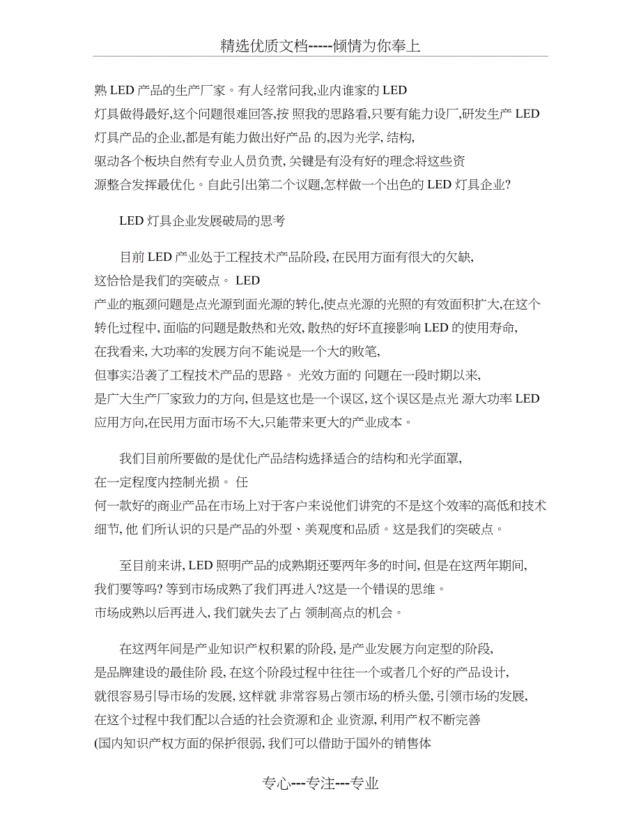 从LED灯具企业发展初探企业发展规律_第3页