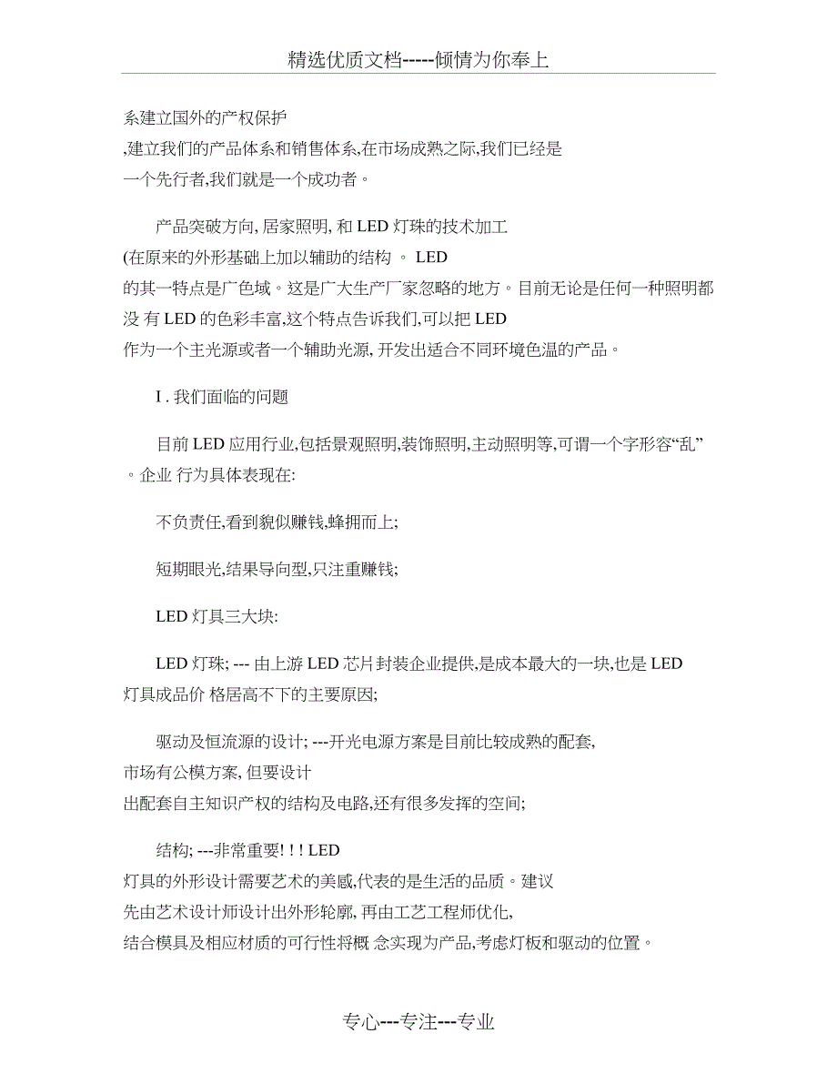 从LED灯具企业发展初探企业发展规律_第4页