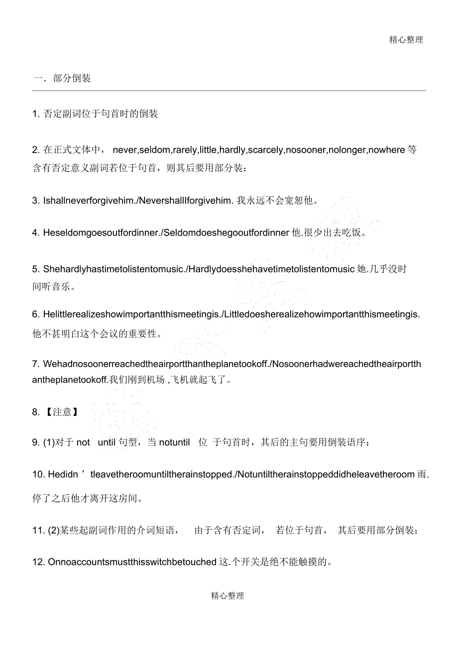 倒装句用法归纳_第1页
