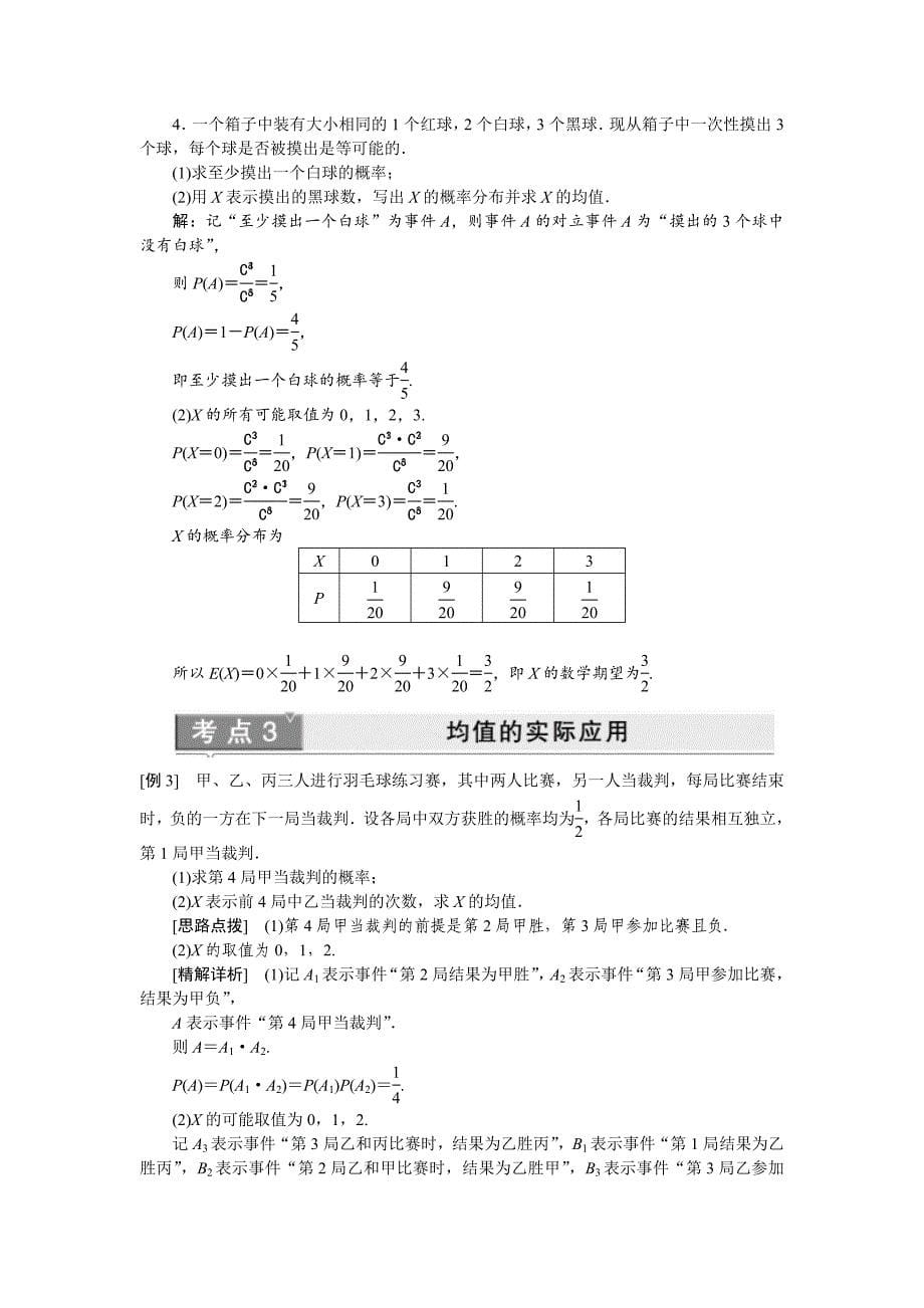 高中数学苏教版选修23教学案：2.5　随机变量的均值和方差 Word版含解析_第5页