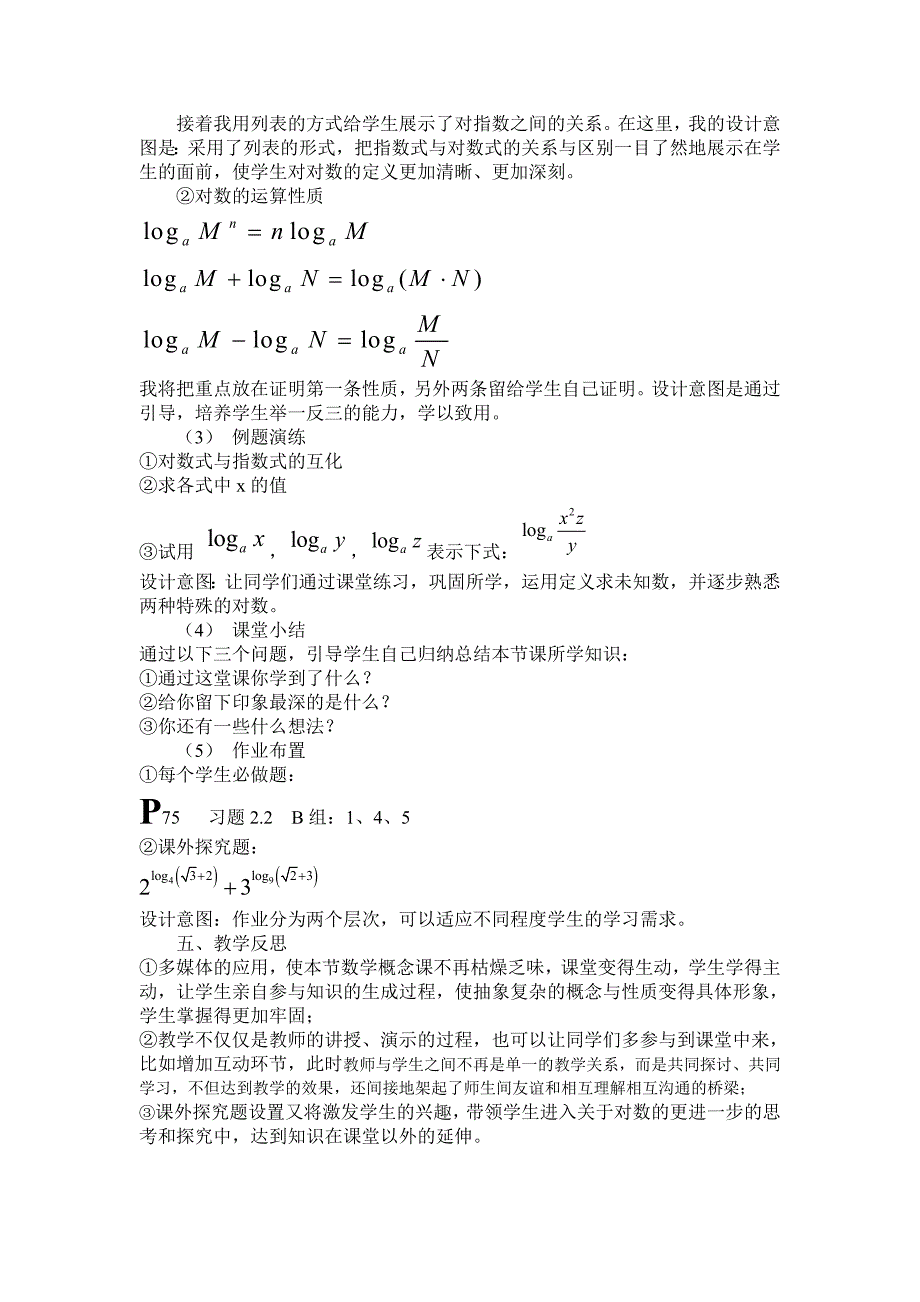 对数与对数运算说课稿_第2页