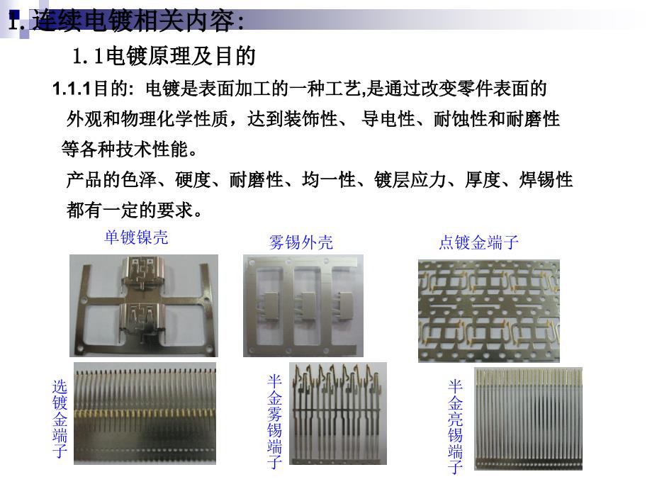 电镀讲解(连续电镀)课件_第3页