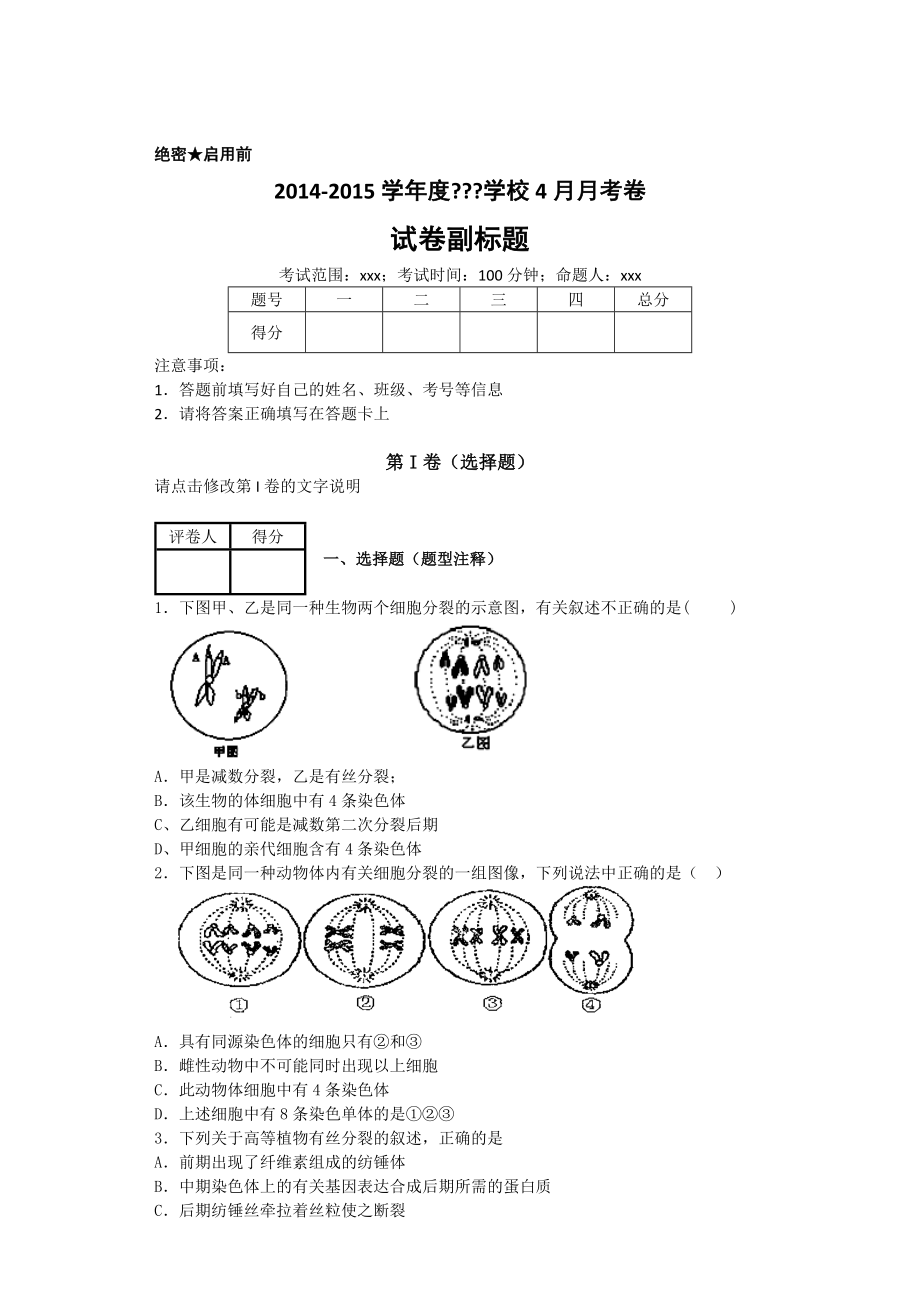 61细胞的增殖_第1页