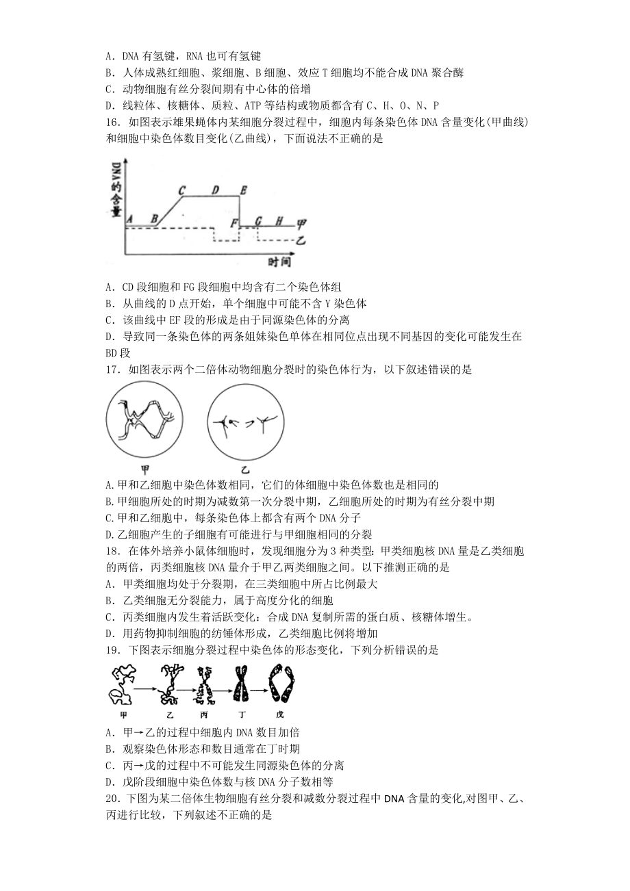 61细胞的增殖_第4页