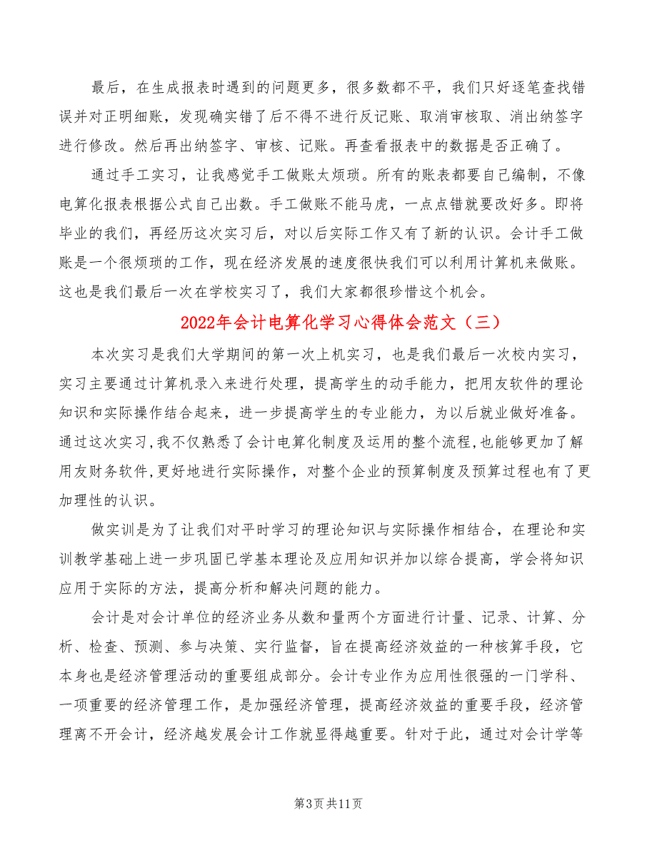 2022年会计电算化学习心得体会范文_第3页