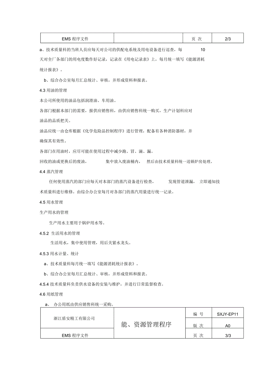 能资源管理方案程序_第2页