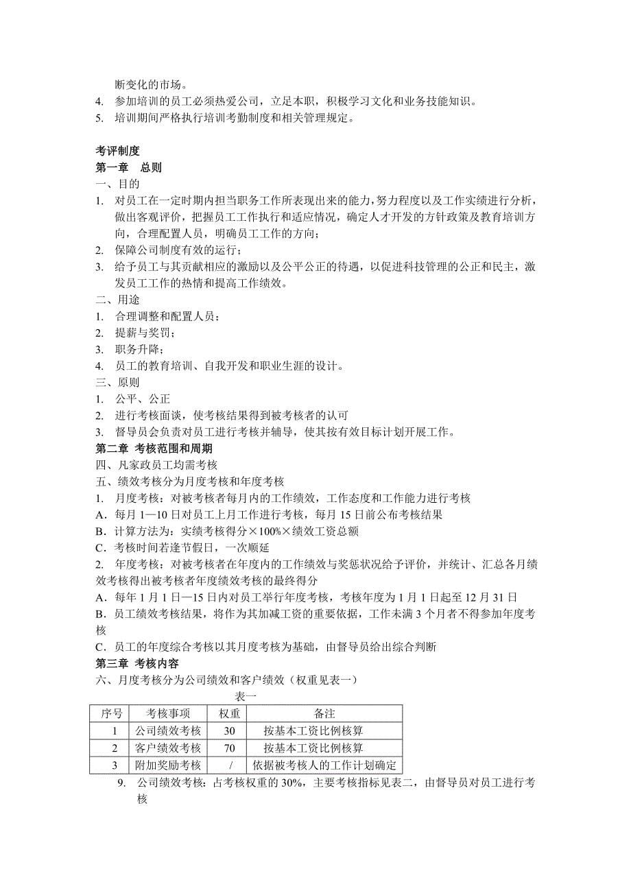 家政服务公司内部管理制度[1].doc_第5页