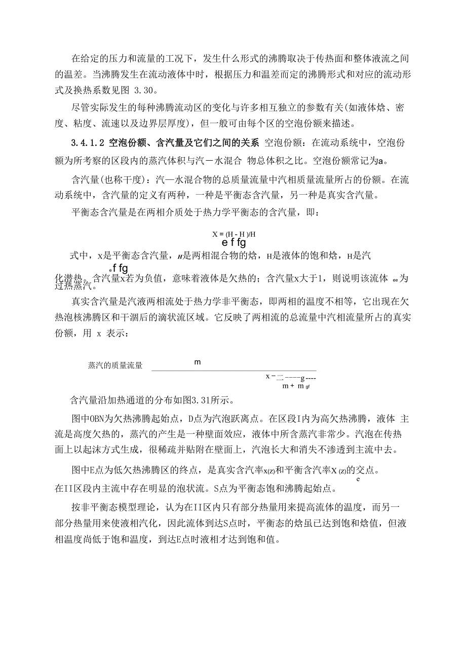 蒸汽发生器353上册第3章_第2页