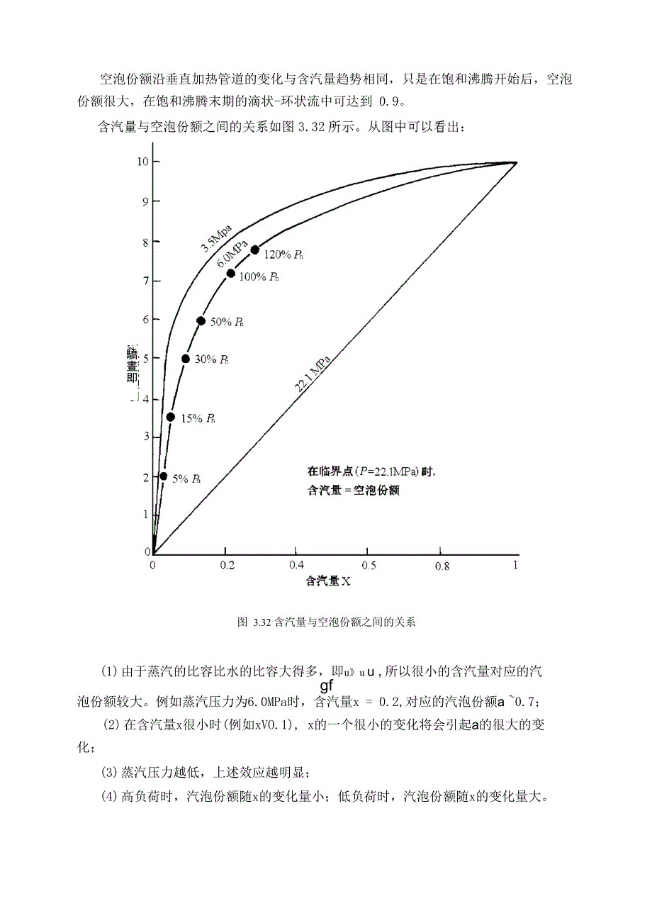 蒸汽发生器353上册第3章_第4页