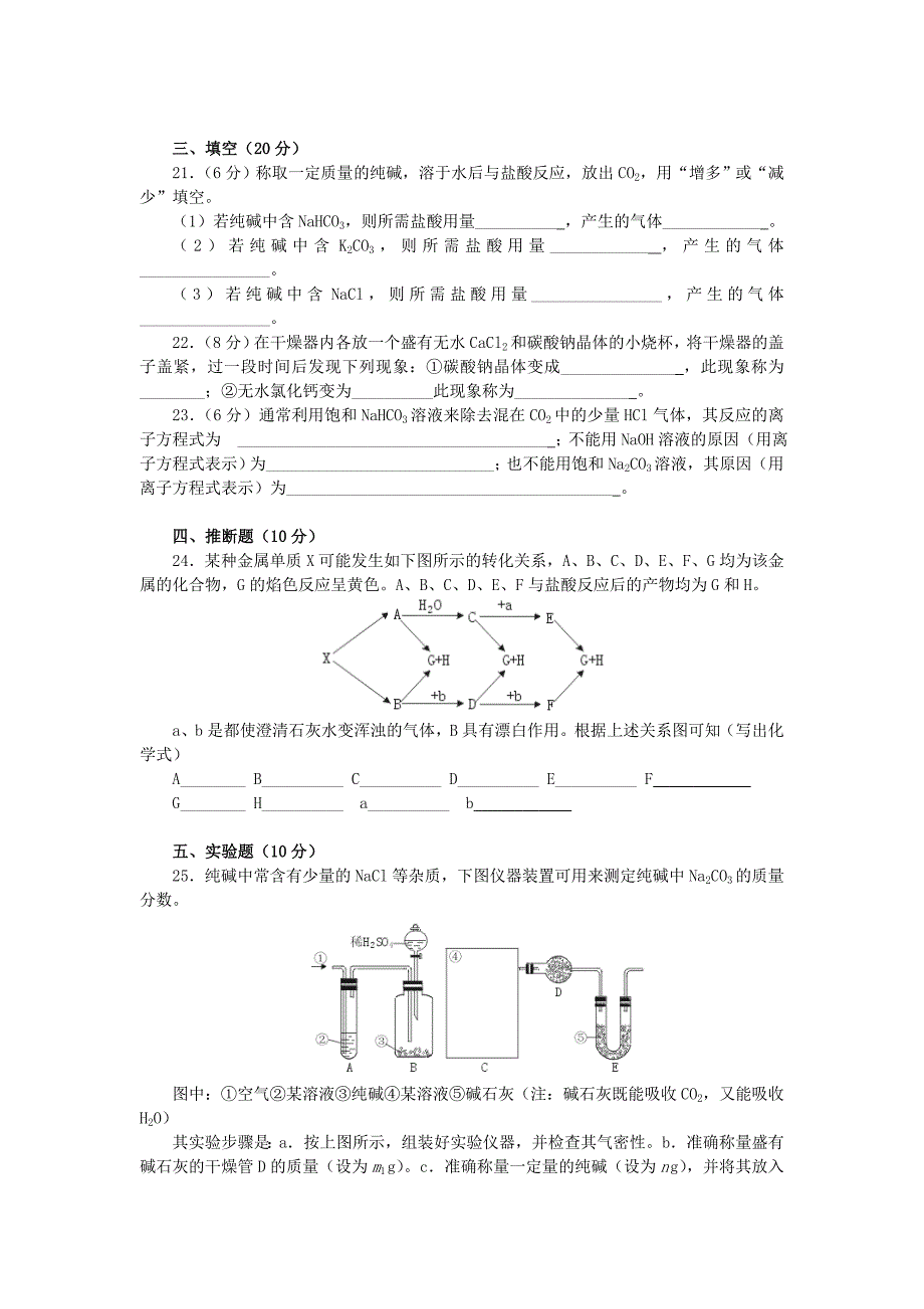 04-05年上学期高一单元检测化学碱金属(附答案).doc_第3页