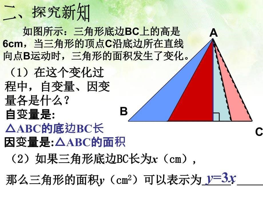 3.2 用关系式表示的变量间关系_第5页