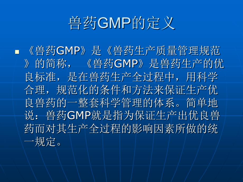 兽药gmp的主要内容课件_第2页