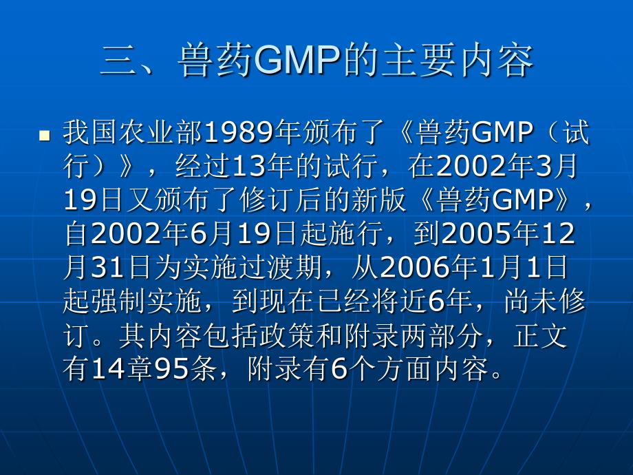 兽药gmp的主要内容课件_第3页