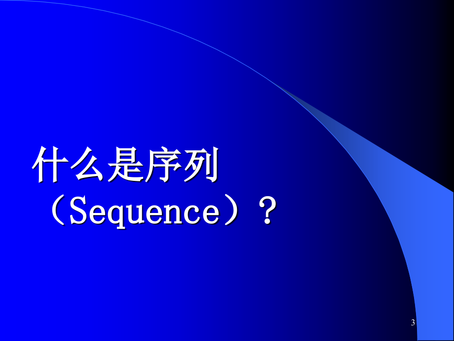 推荐精选磁共振成像序列及应用_第3页