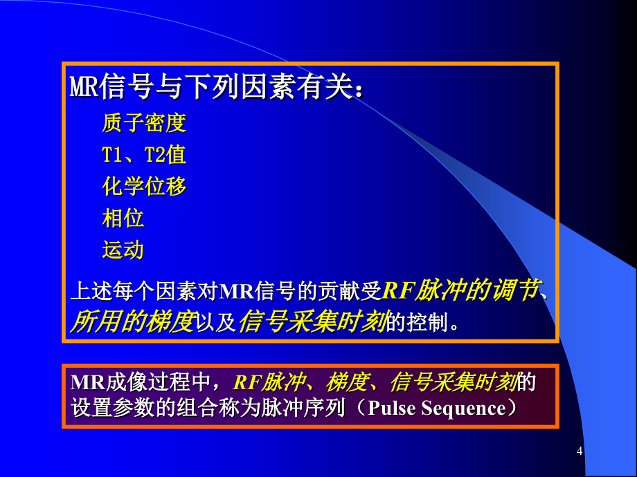 推荐精选磁共振成像序列及应用_第4页