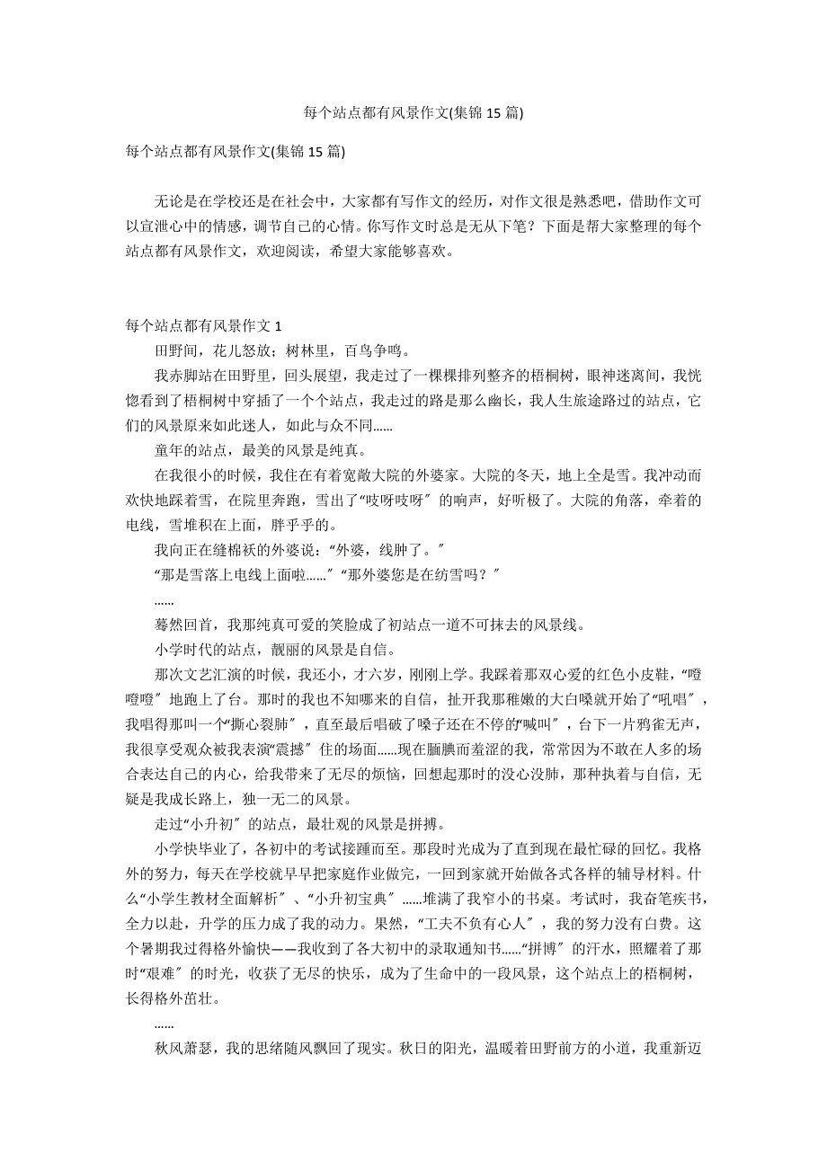 每个站点都有风景作文(集锦15篇)_第1页
