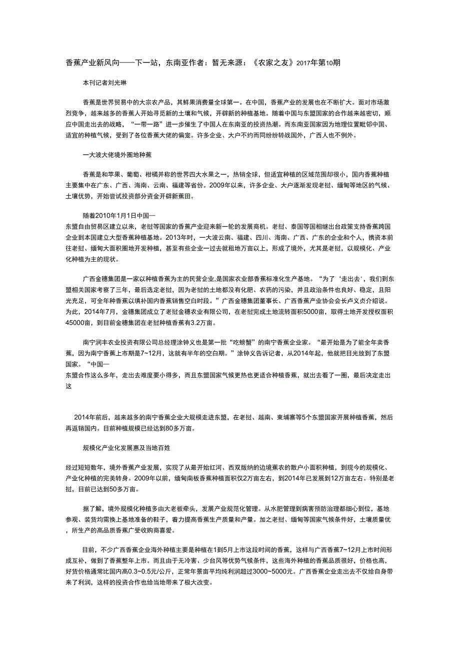 香蕉产业新风向_第1页