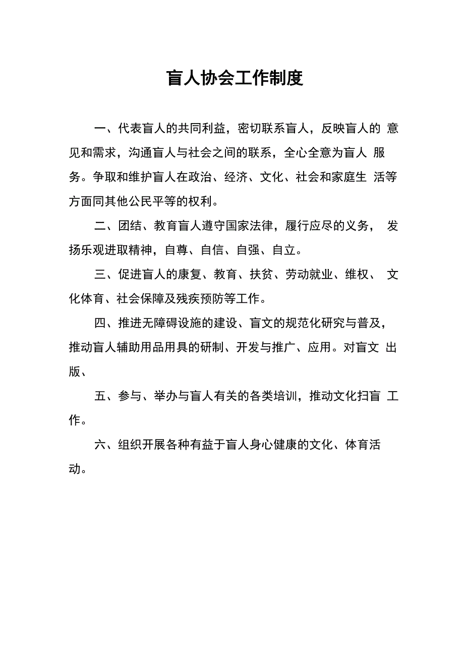 智力残疾人及亲友协会工作制度_第4页