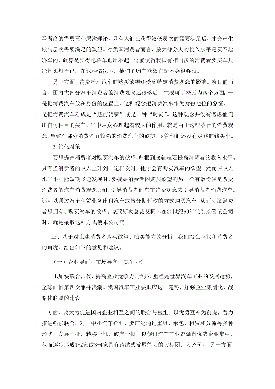 常州地区家用汽车市场调查研究报告 办公文档 合同 总结 计划 报告 研究 心得 汇报.doc_第4页