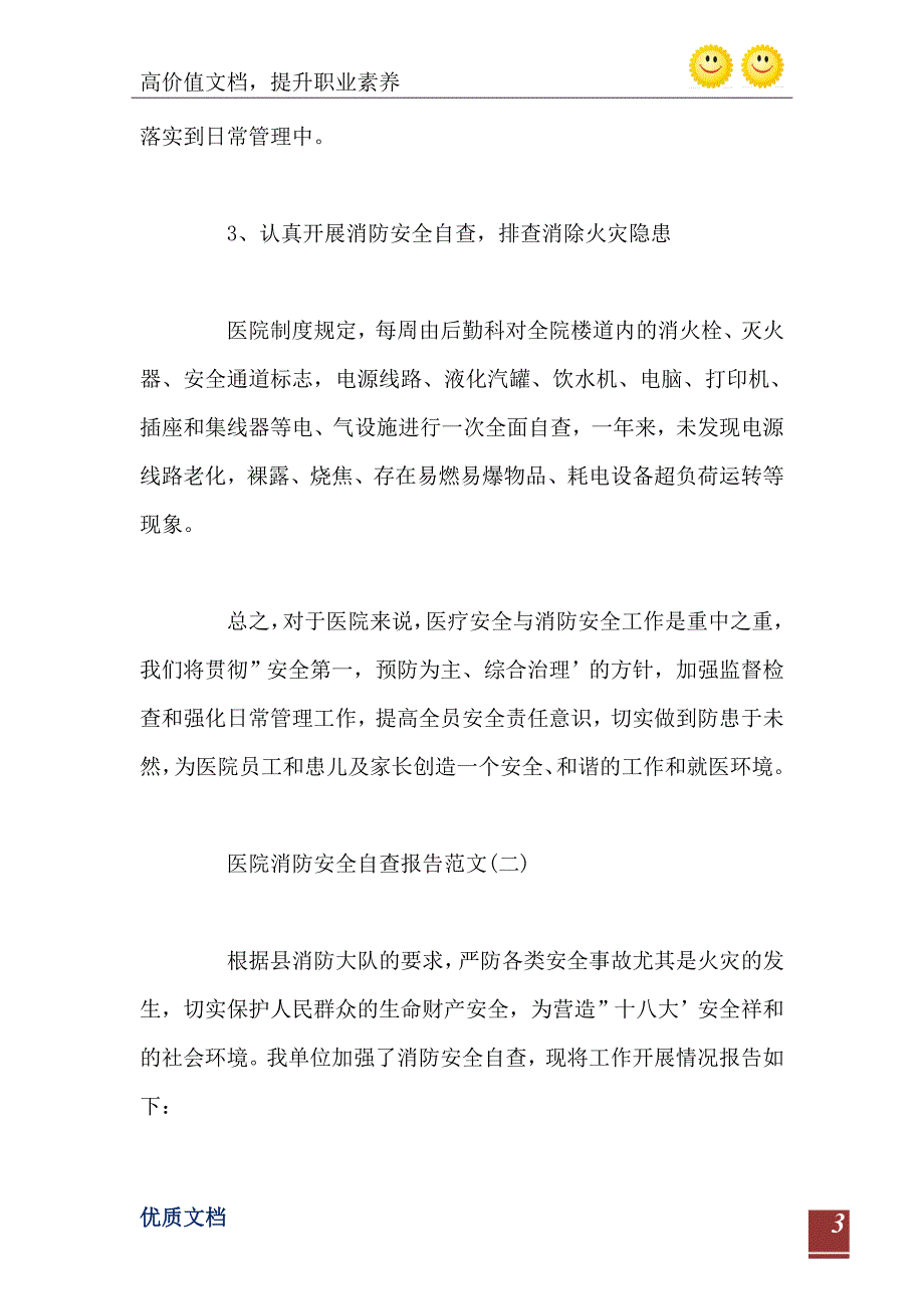 医院消防安全自查报告范文_第4页